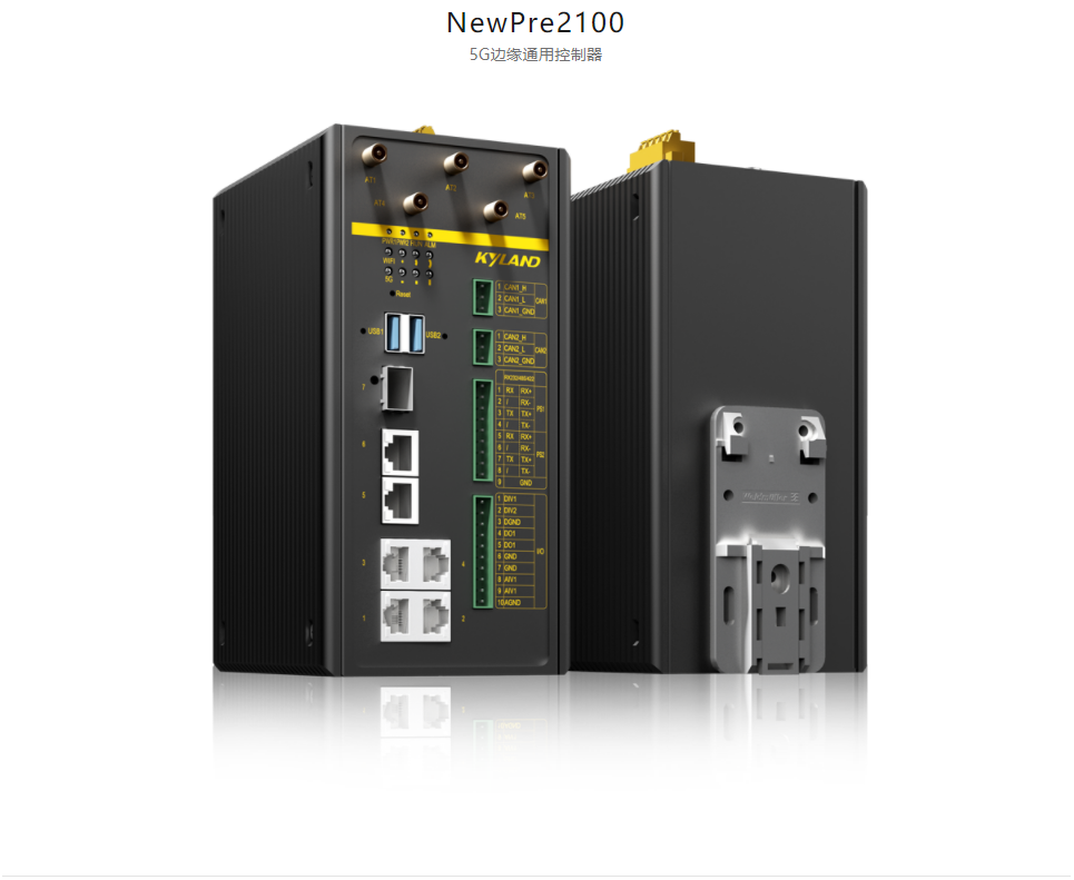 NewPre2100 5G边缘通用控制器