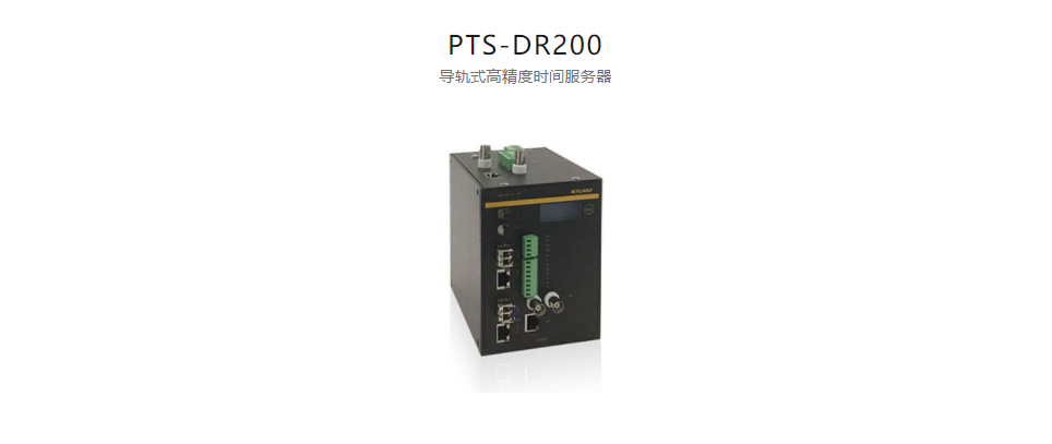  高精度工业时钟服务器PTS-DR200 导轨式高精度时间服务器
