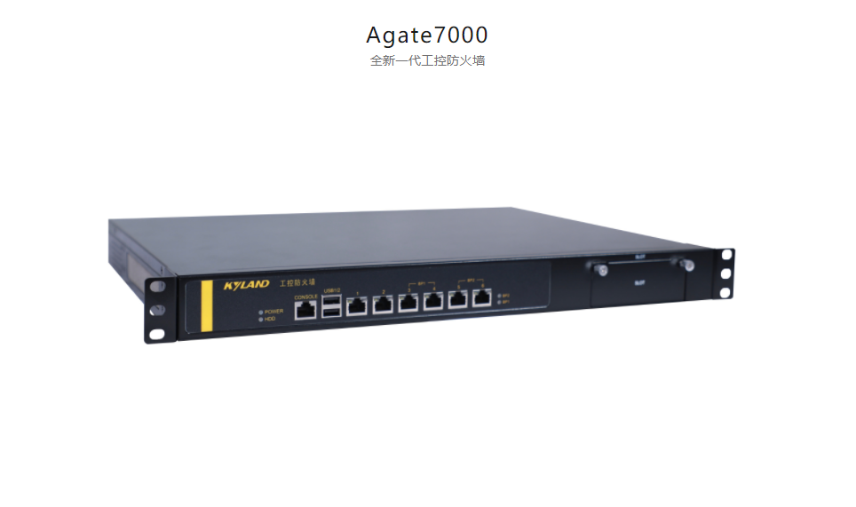Agate7000 全新一代工控防火墙