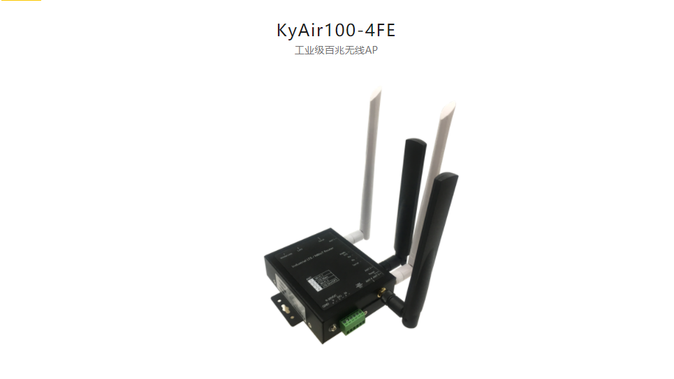  工业无线产品KyAir100-4FE 工业级百兆无线AP